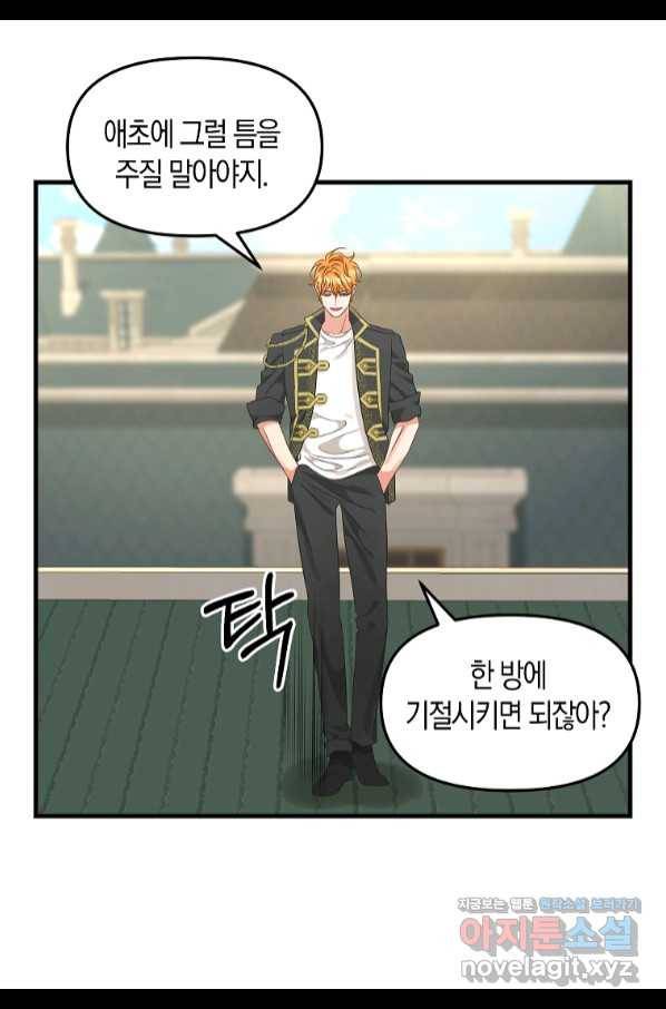 나를 버려주세요 95화 52