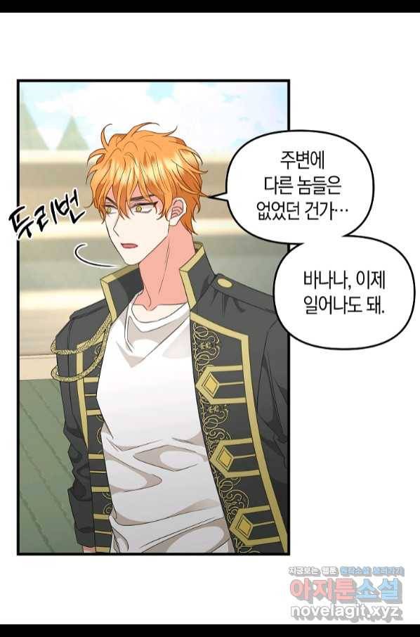 나를 버려주세요 95화 55