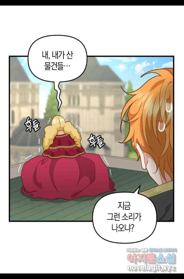 나를 버려주세요 95화 56