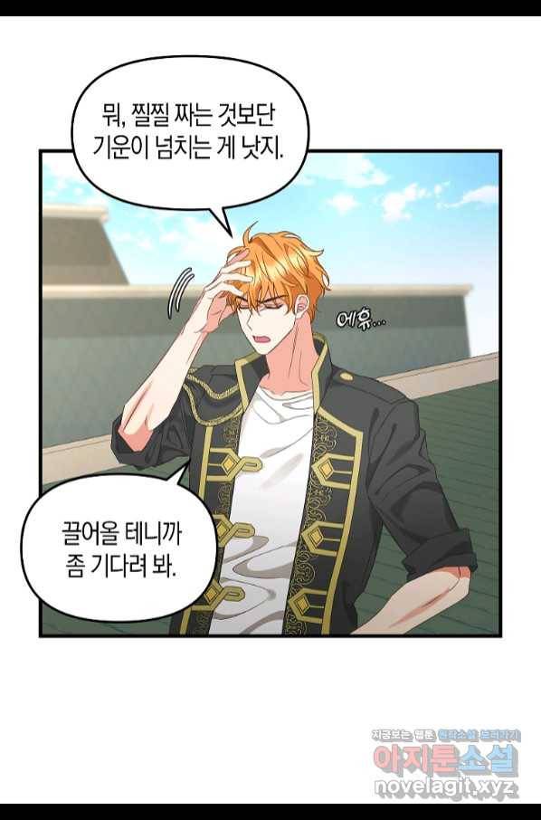 나를 버려주세요 95화 57