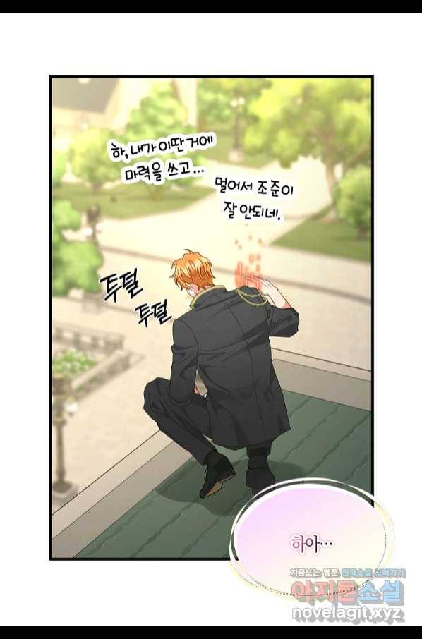 나를 버려주세요 95화 58