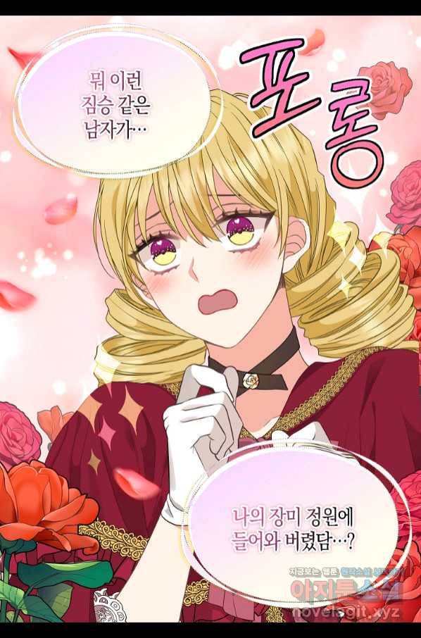 나를 버려주세요 95화 59