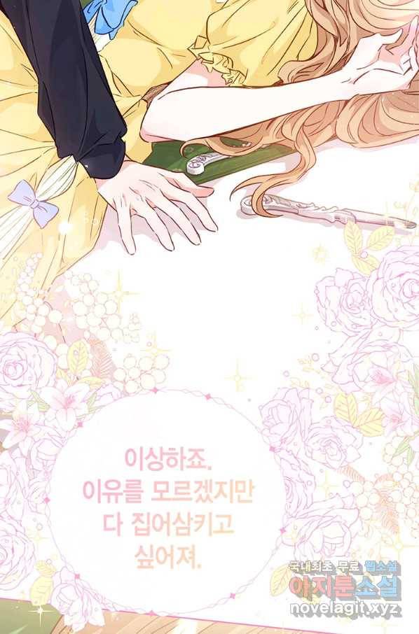 약탈 마드모아젤 48화(외전 1화) 4