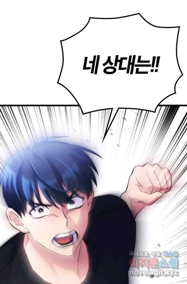 간지몬스터 53화 4