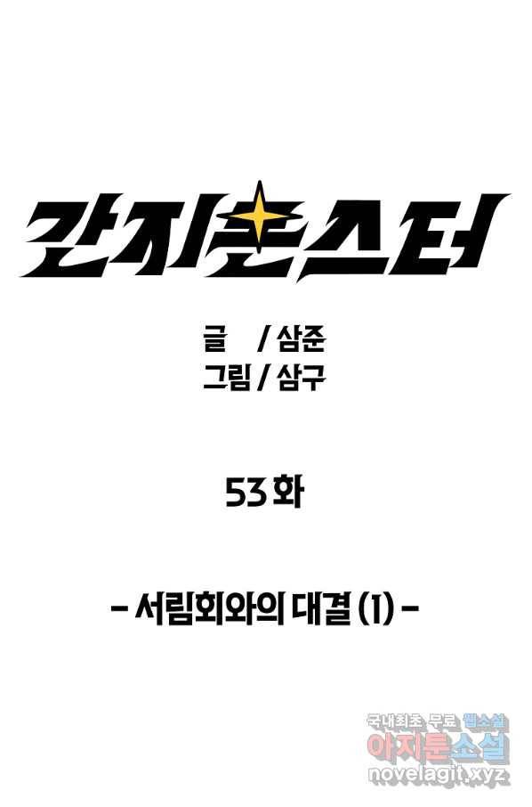 간지몬스터 53화 9