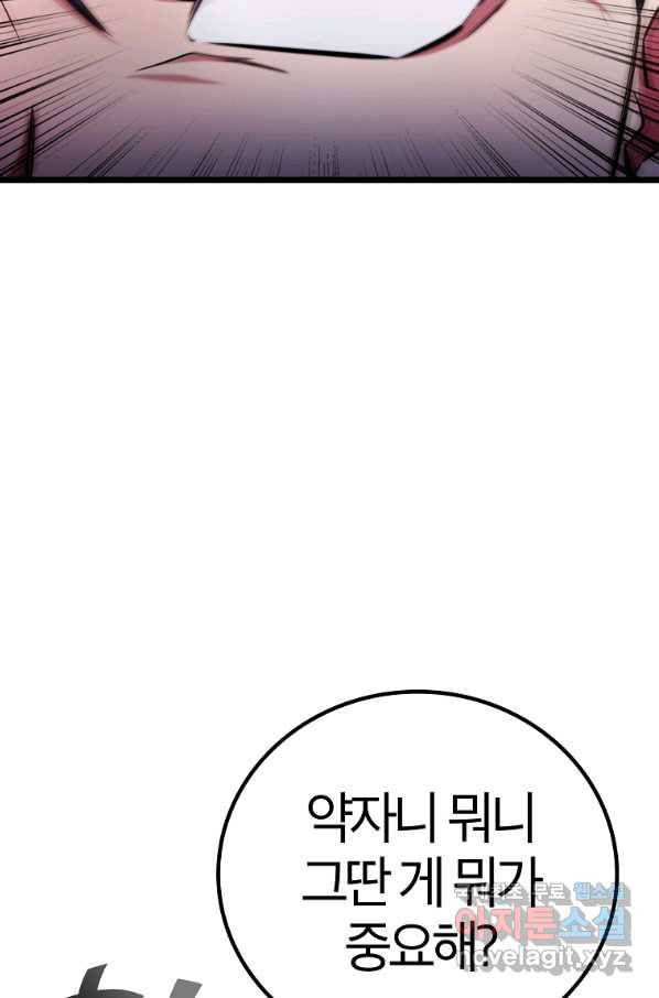 간지몬스터 53화 24
