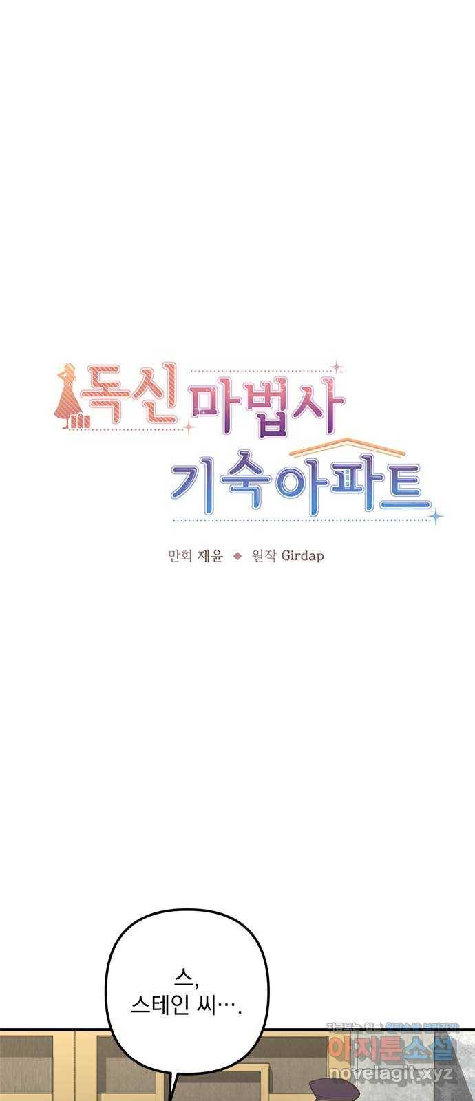 독신마법사 기숙아파트 62화 1