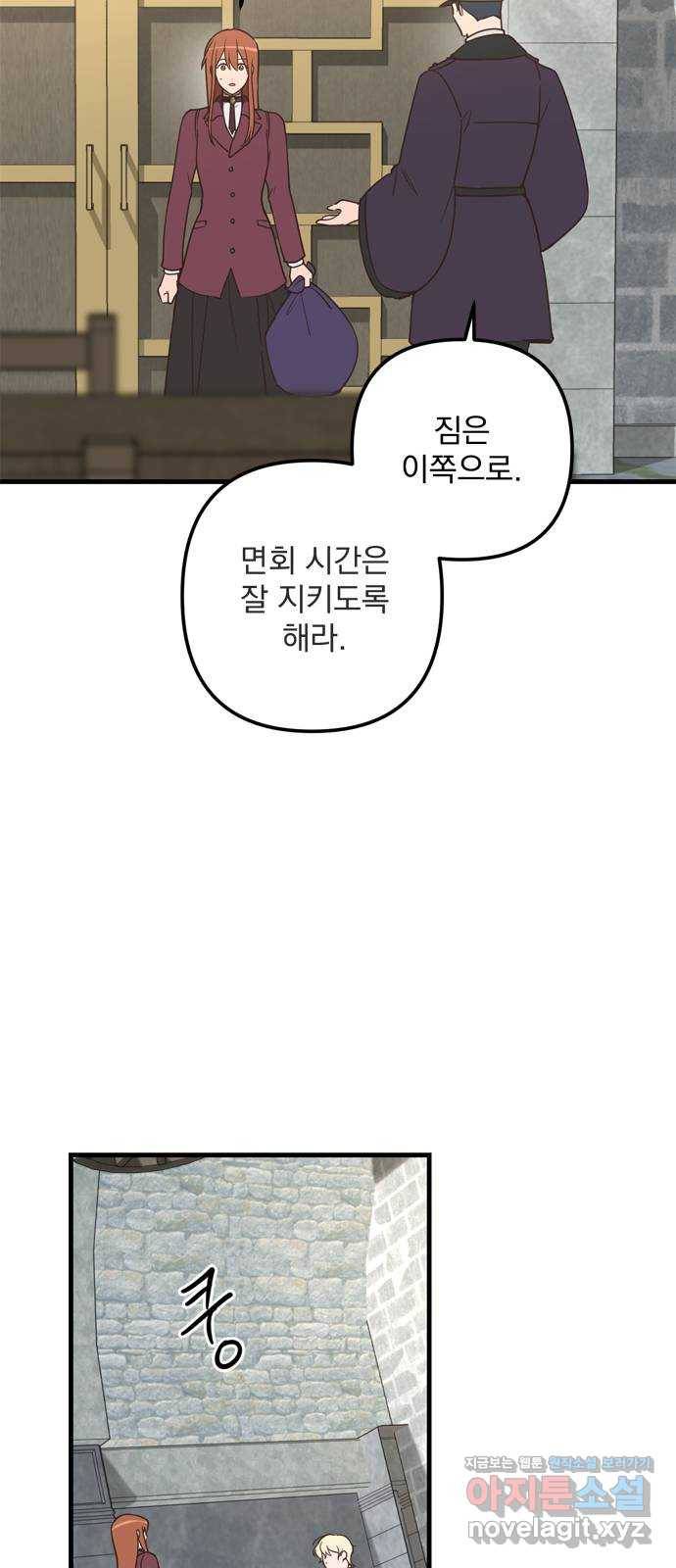 독신마법사 기숙아파트 62화 2