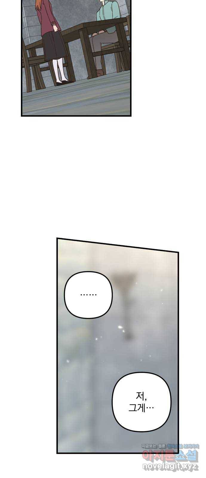 독신마법사 기숙아파트 62화 3