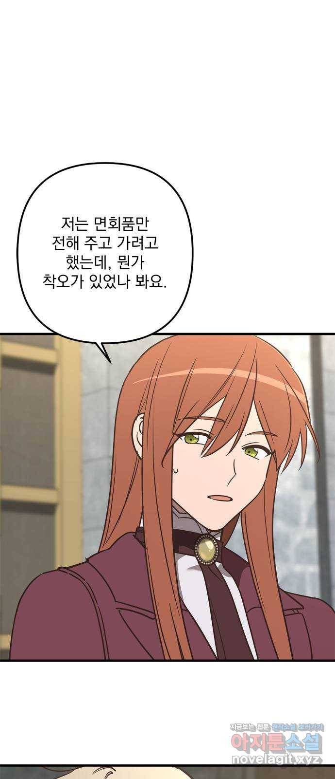 독신마법사 기숙아파트 62화 4