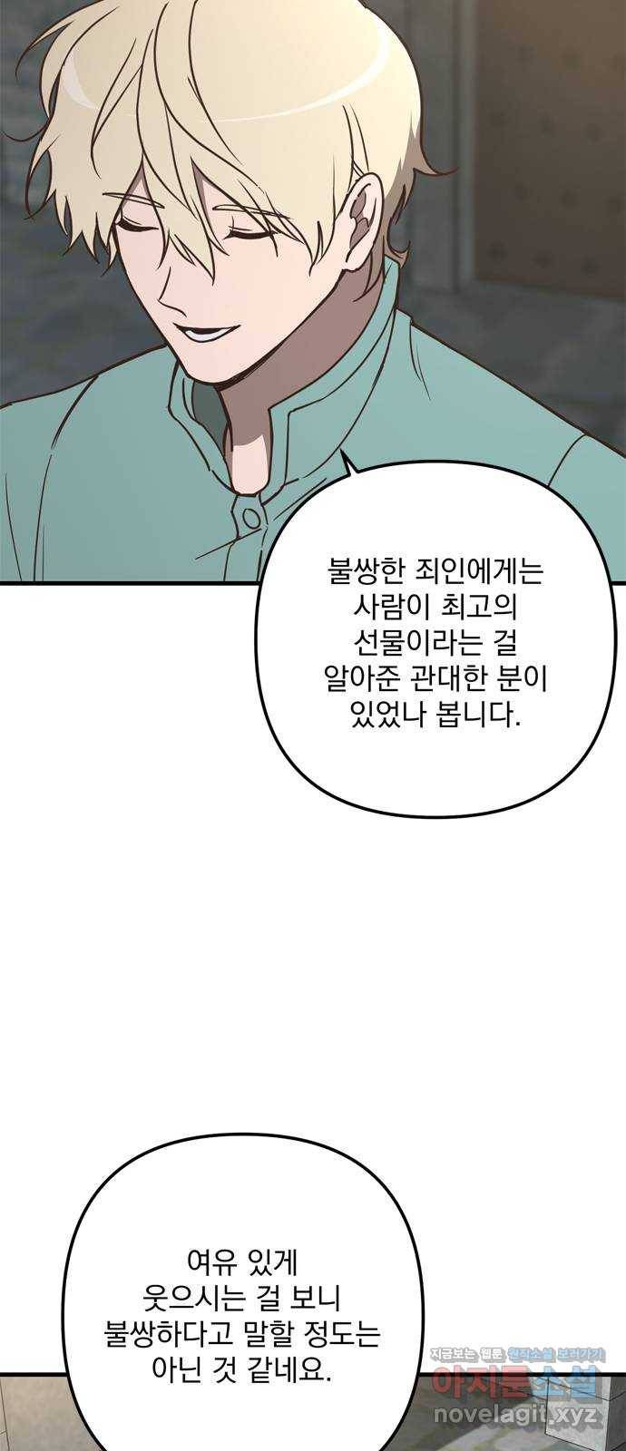 독신마법사 기숙아파트 62화 5