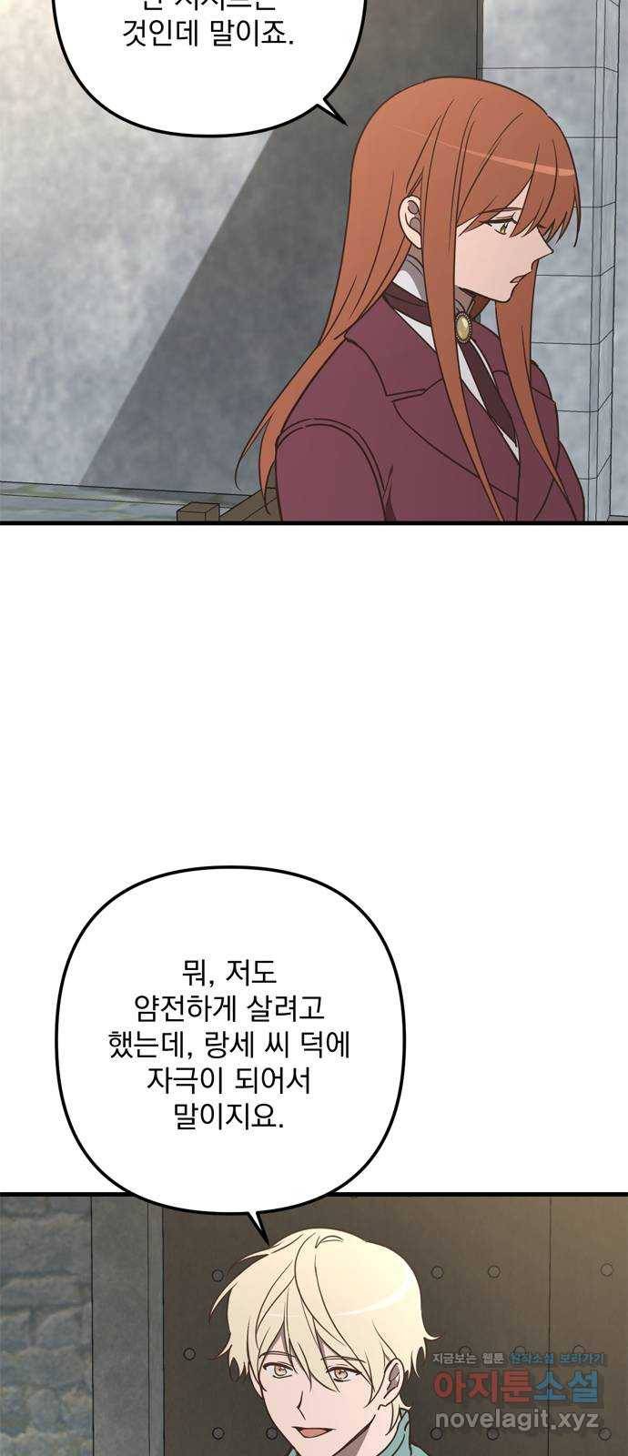 독신마법사 기숙아파트 62화 7