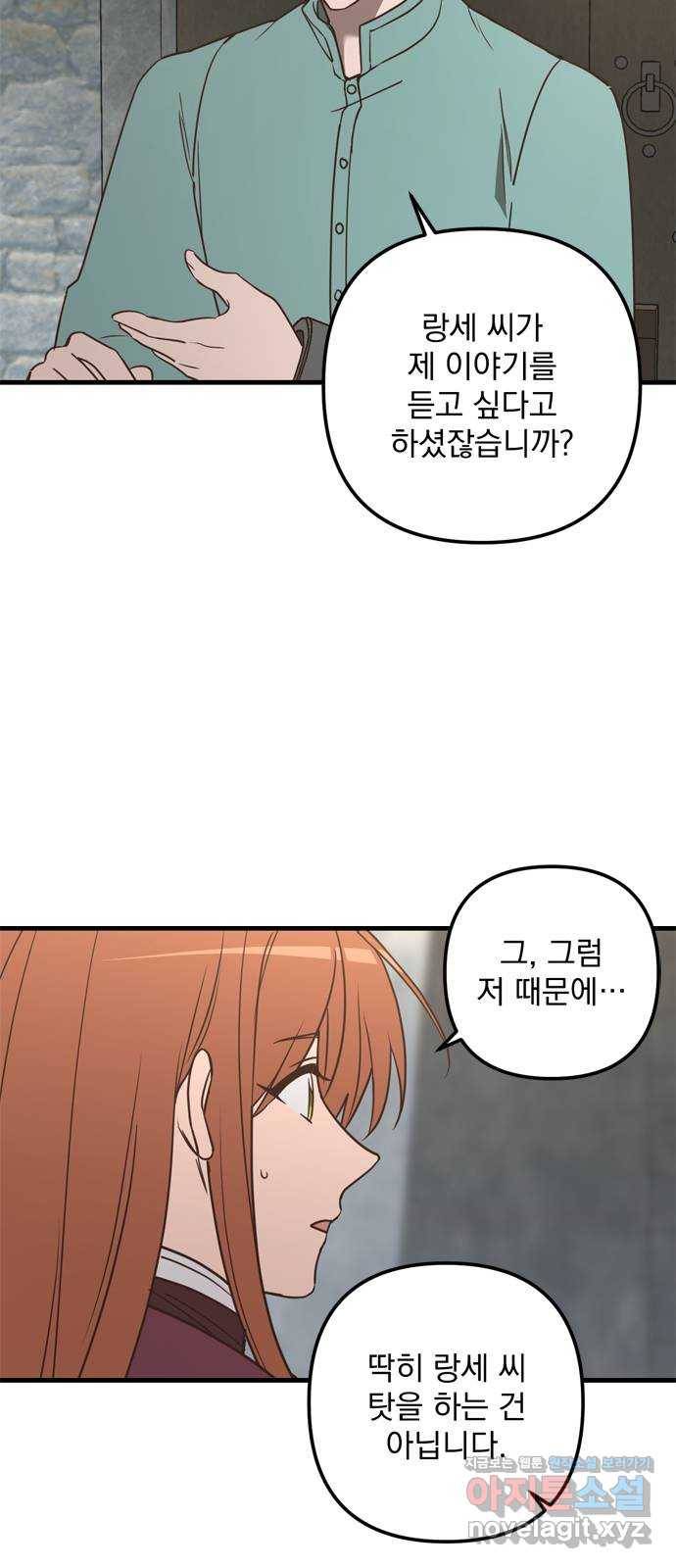 독신마법사 기숙아파트 62화 8