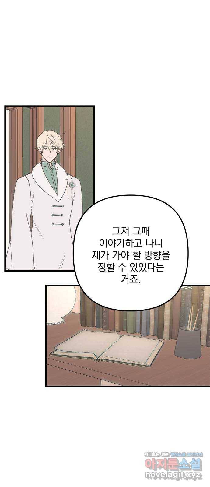 독신마법사 기숙아파트 62화 9