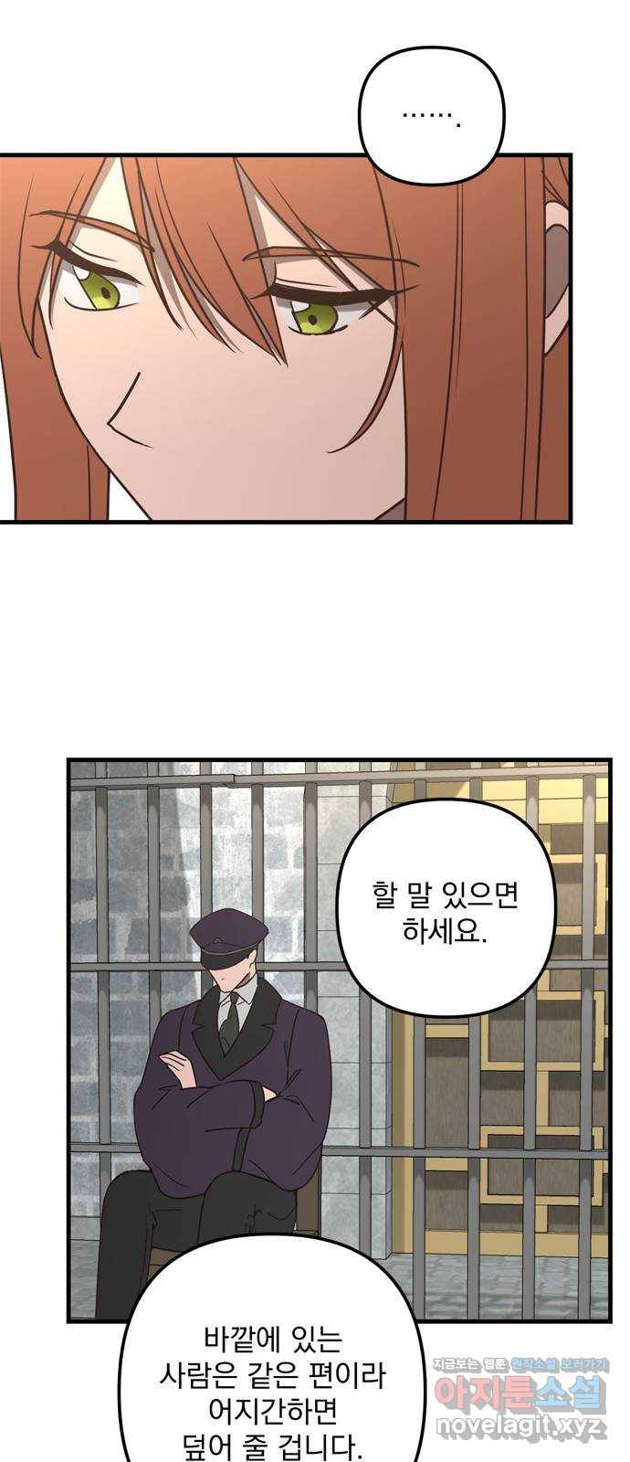 독신마법사 기숙아파트 62화 10