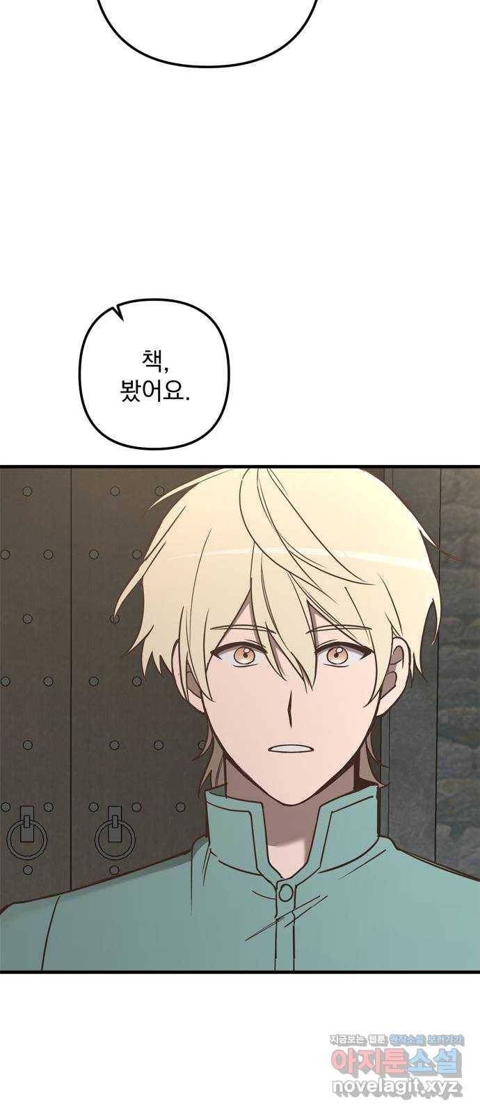 독신마법사 기숙아파트 62화 11
