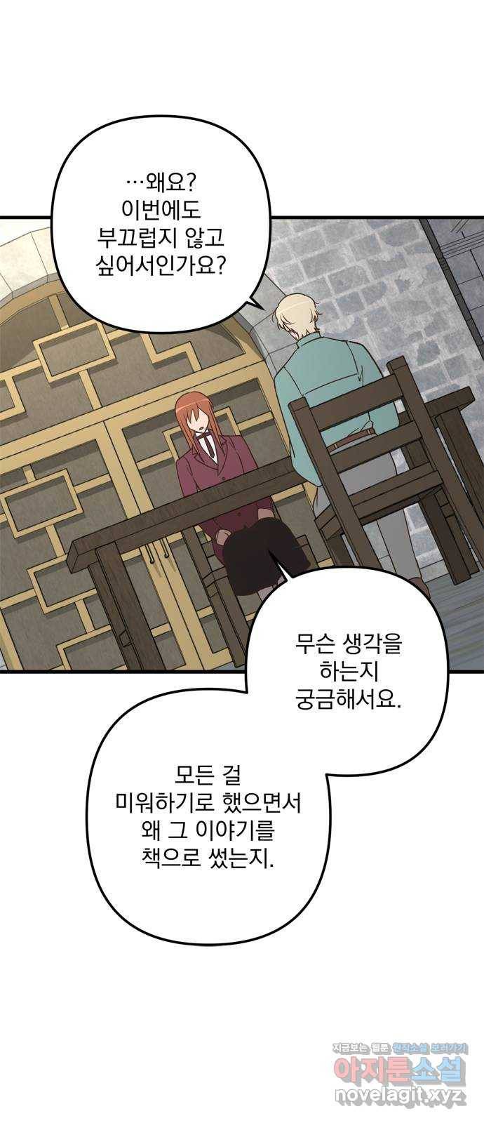 독신마법사 기숙아파트 62화 12