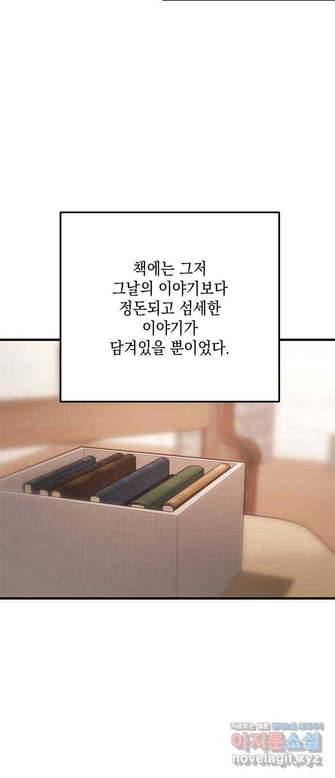 독신마법사 기숙아파트 62화 14