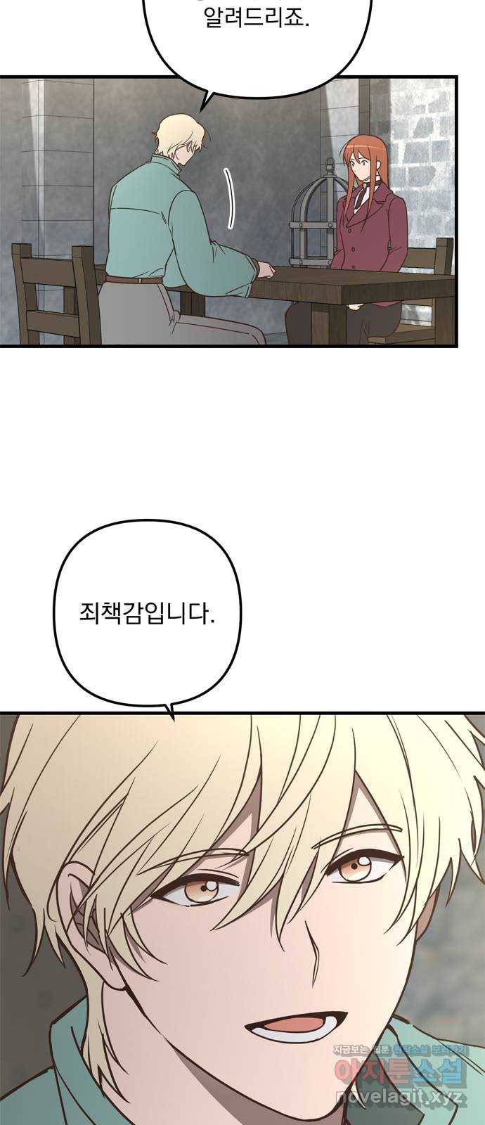 독신마법사 기숙아파트 62화 16