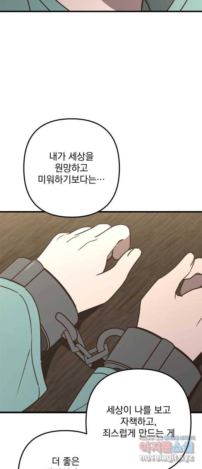 독신마법사 기숙아파트 62화 17