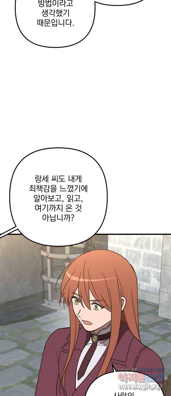 독신마법사 기숙아파트 62화 18