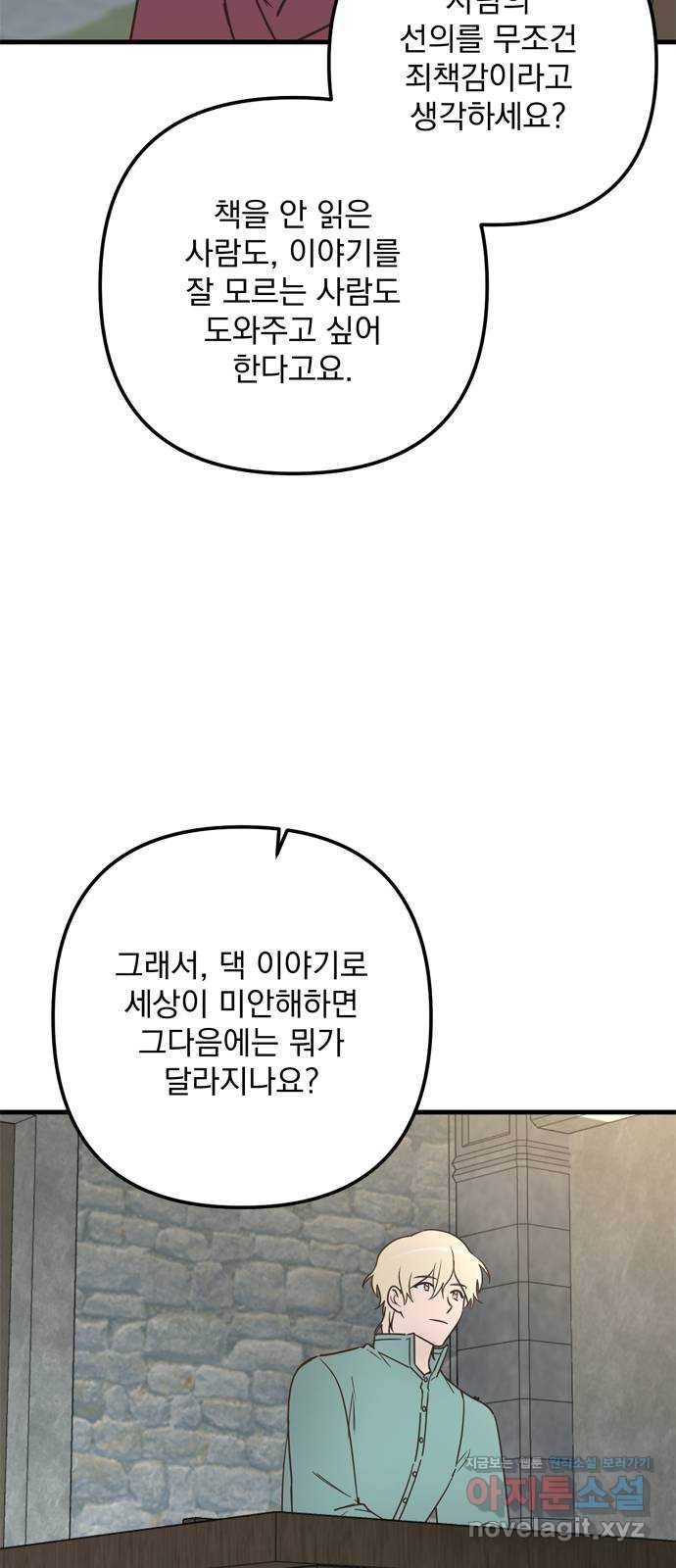 독신마법사 기숙아파트 62화 19