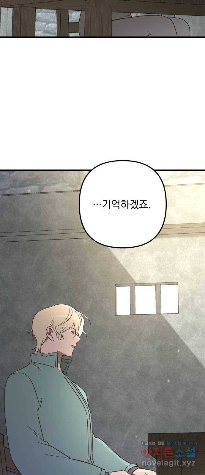 독신마법사 기숙아파트 62화 20