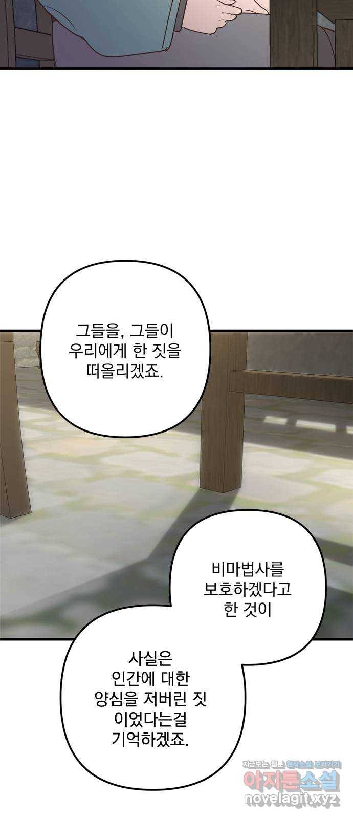 독신마법사 기숙아파트 62화 21