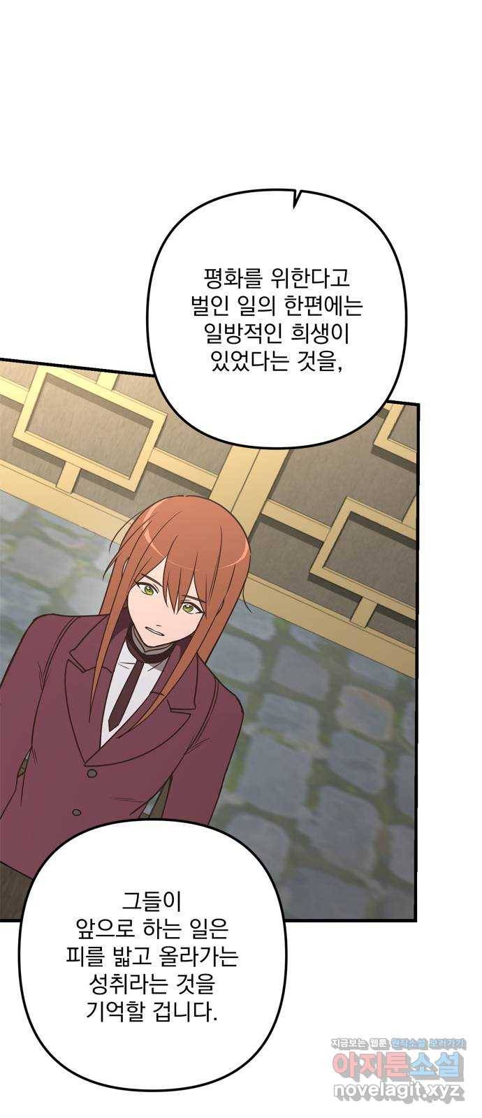 독신마법사 기숙아파트 62화 22