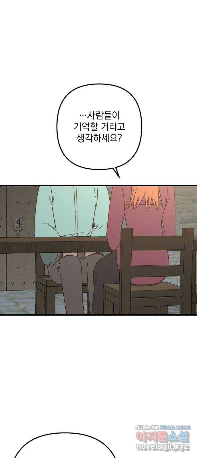 독신마법사 기숙아파트 62화 23