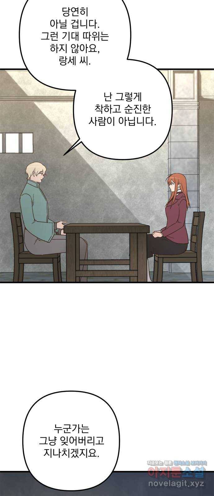 독신마법사 기숙아파트 62화 25