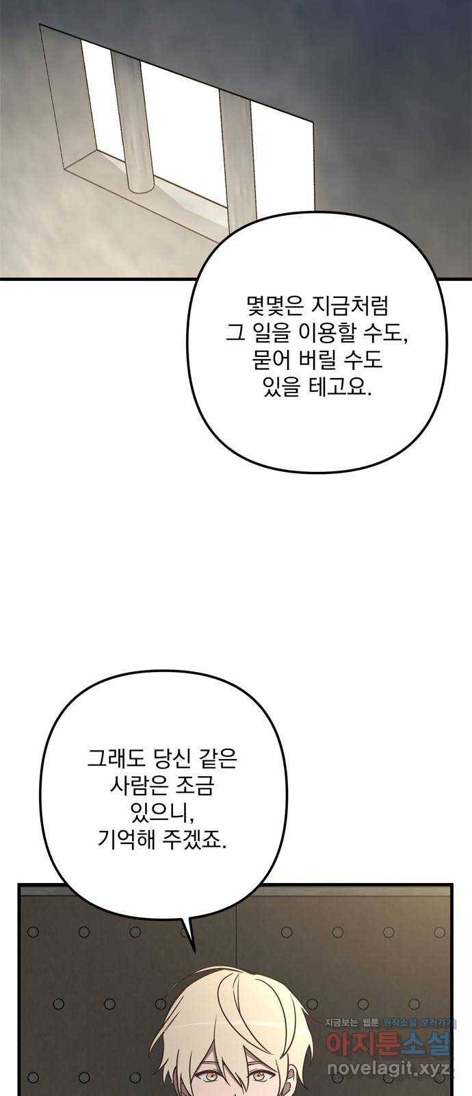 독신마법사 기숙아파트 62화 26