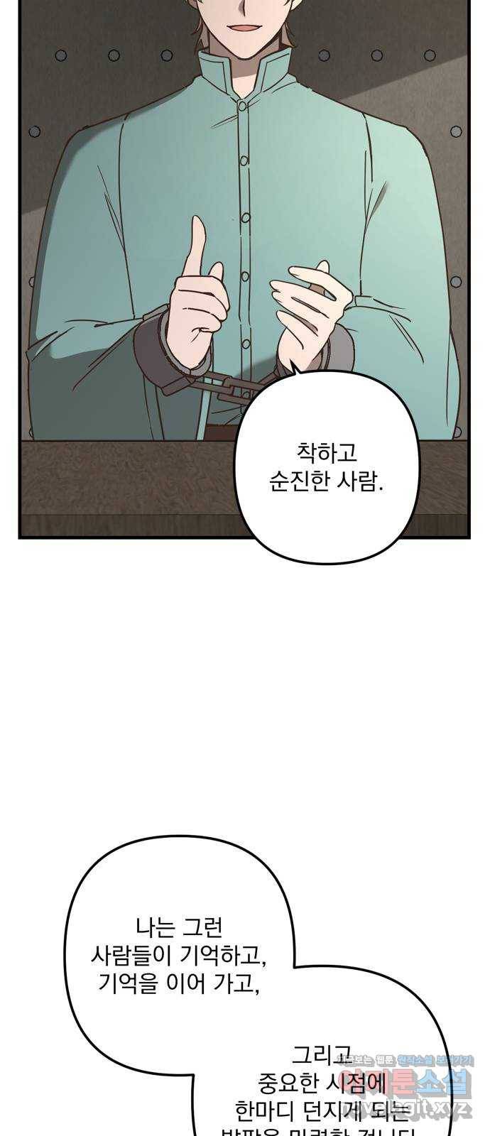 독신마법사 기숙아파트 62화 27