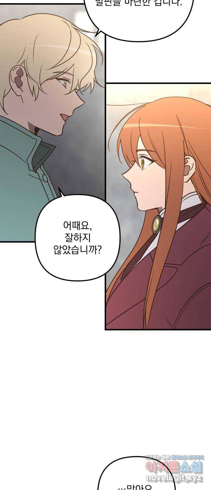 독신마법사 기숙아파트 62화 28