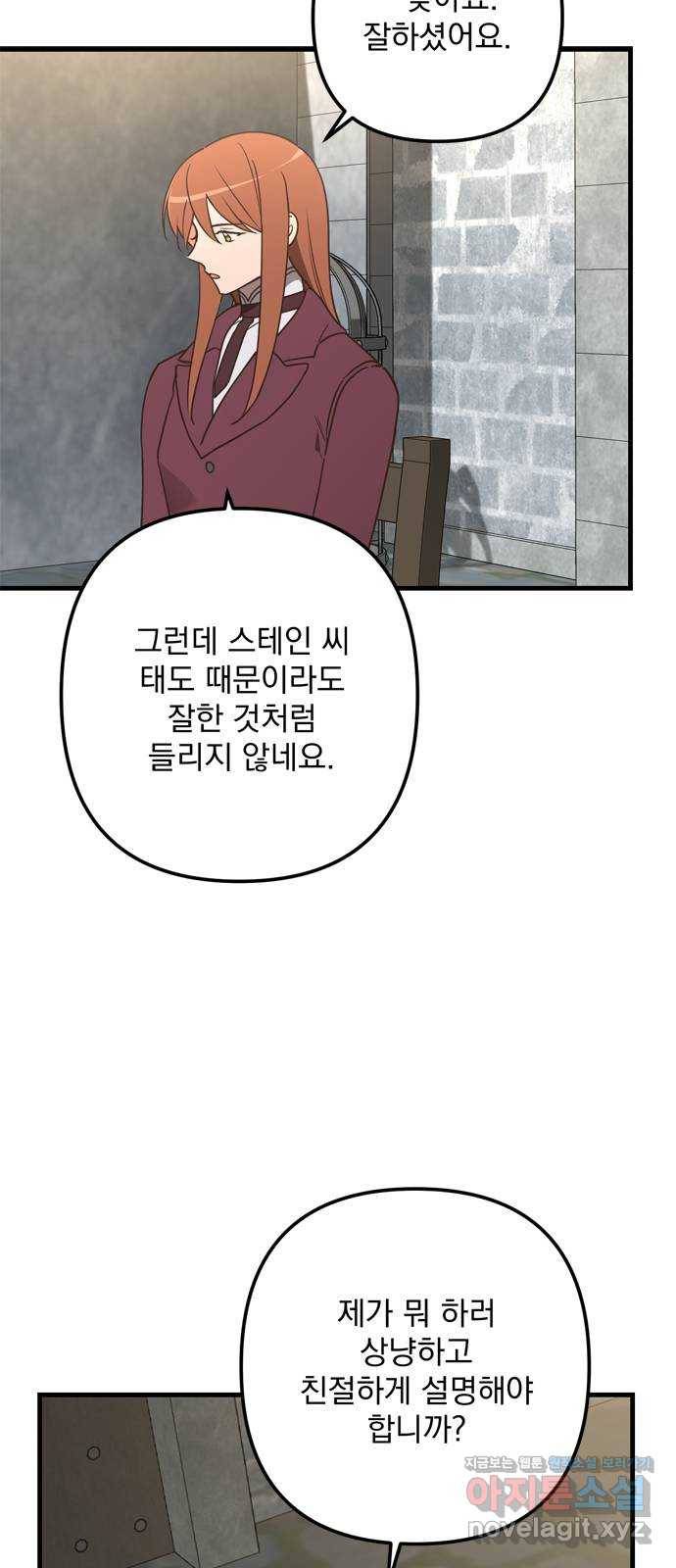 독신마법사 기숙아파트 62화 29