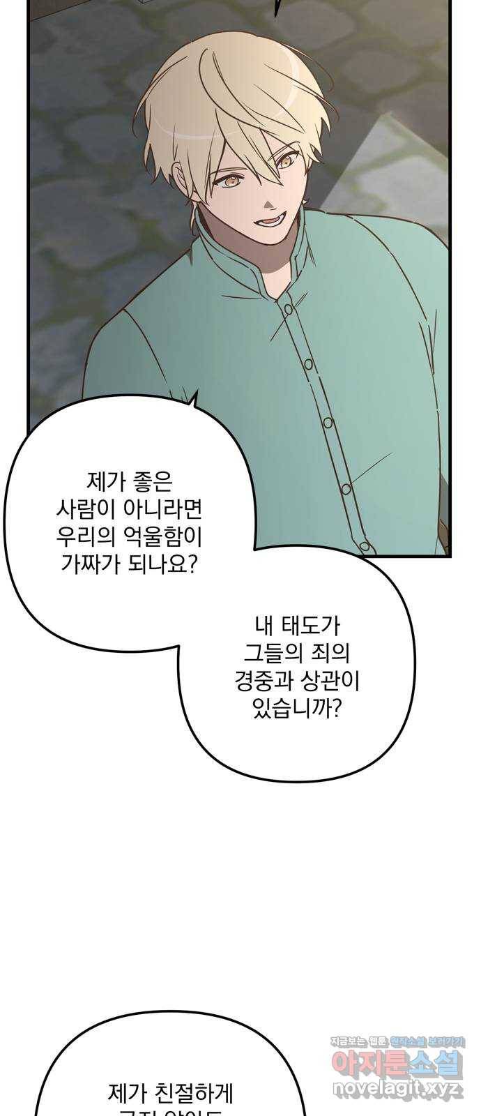 독신마법사 기숙아파트 62화 30