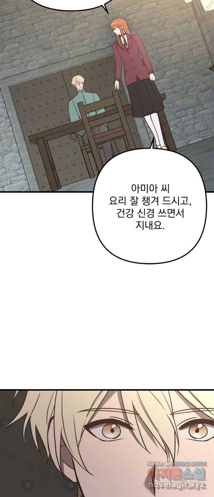 독신마법사 기숙아파트 62화 33