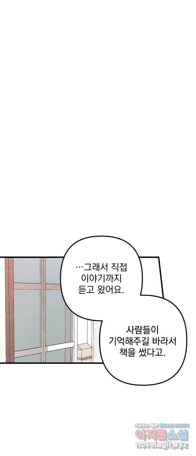 독신마법사 기숙아파트 62화 37