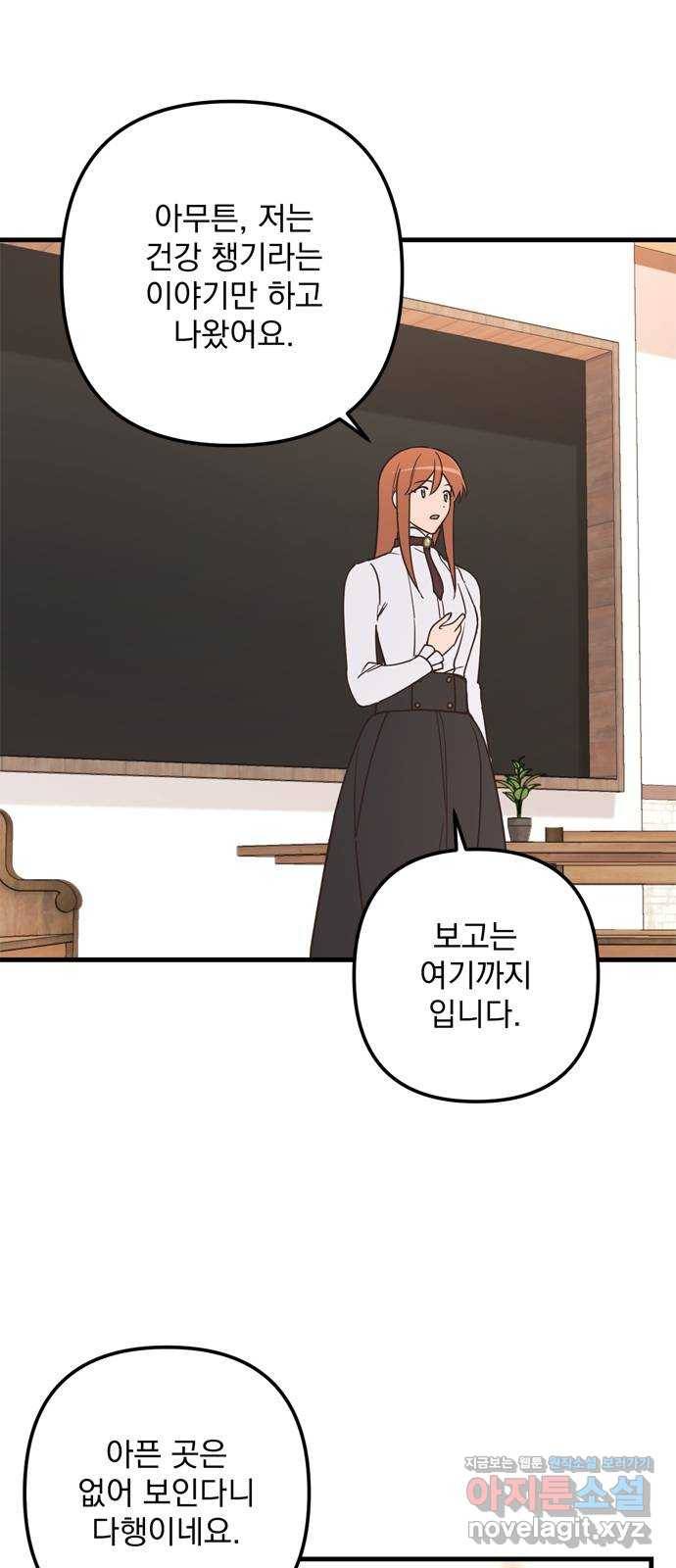 독신마법사 기숙아파트 62화 39