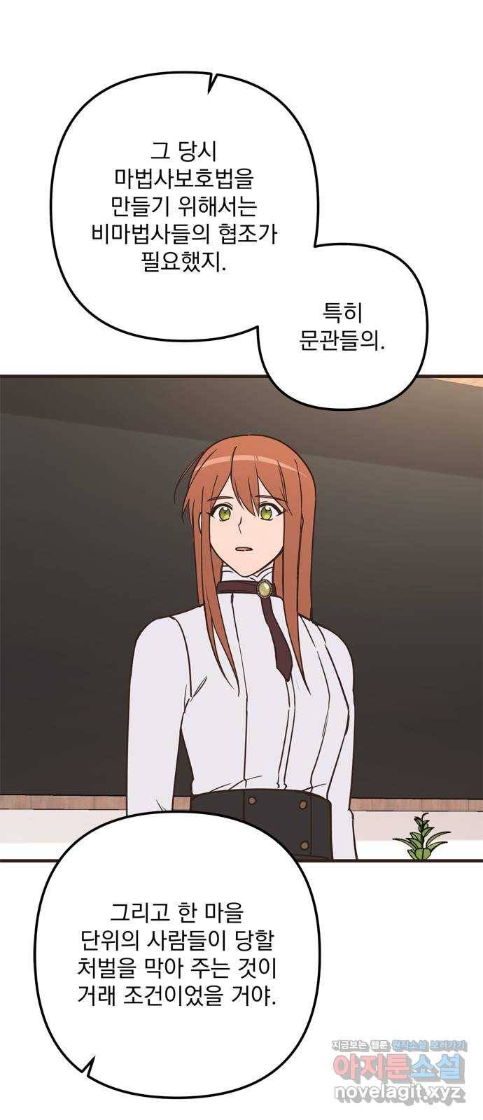 독신마법사 기숙아파트 62화 47