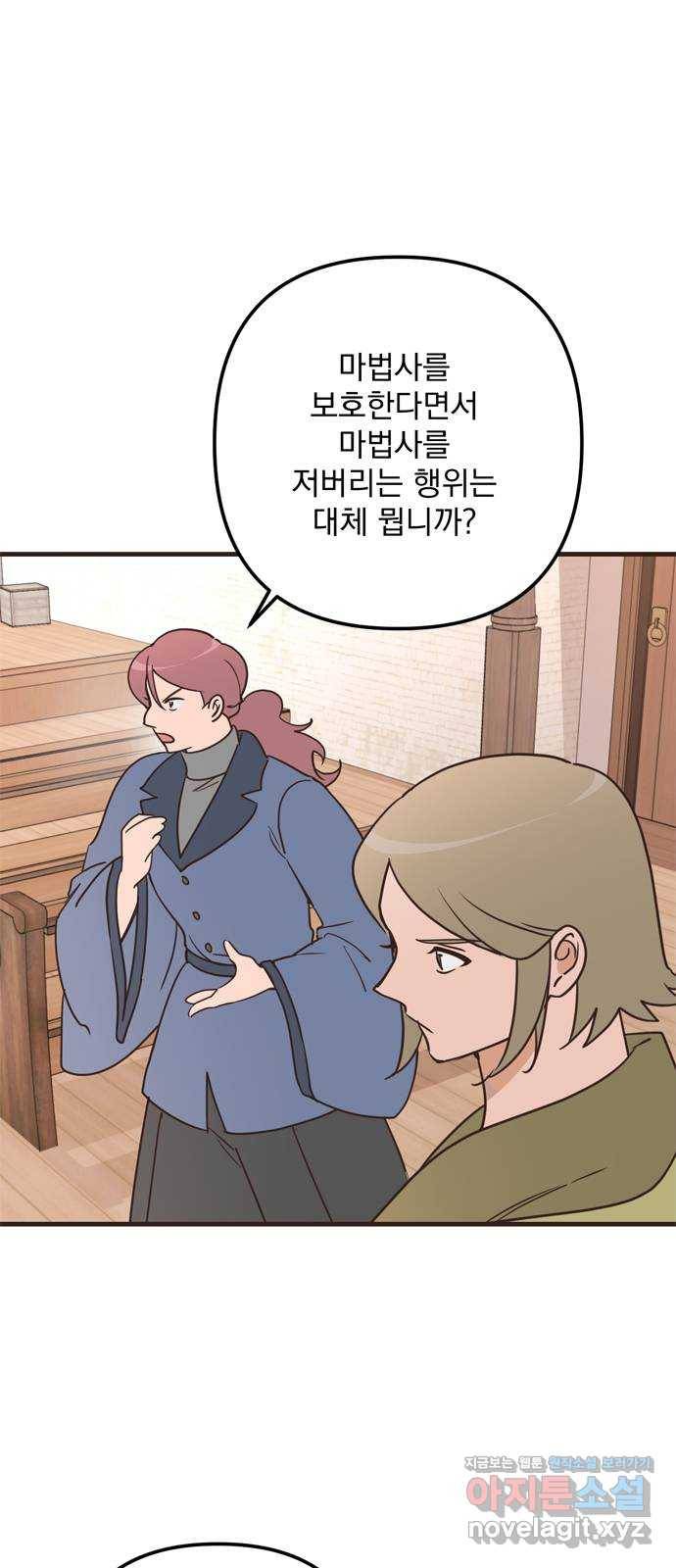 독신마법사 기숙아파트 62화 48