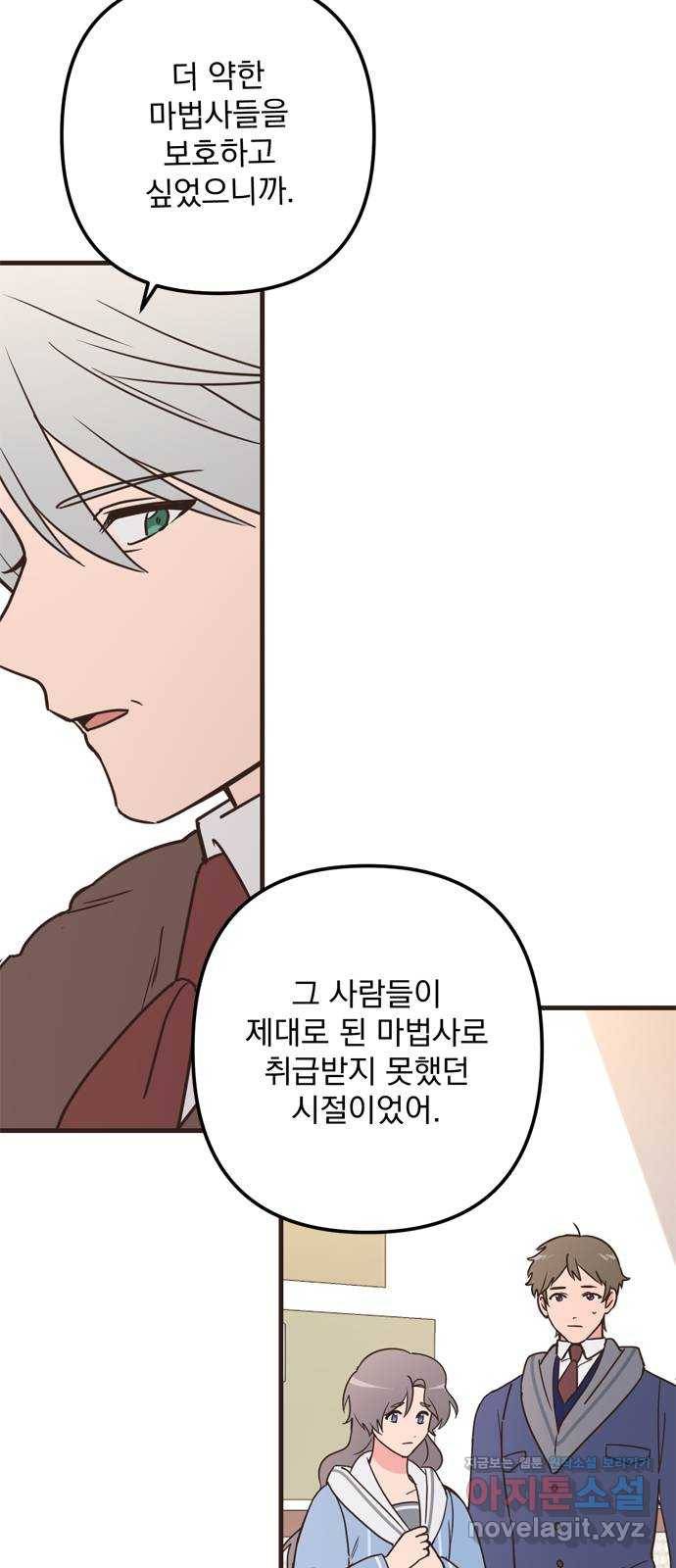 독신마법사 기숙아파트 62화 49