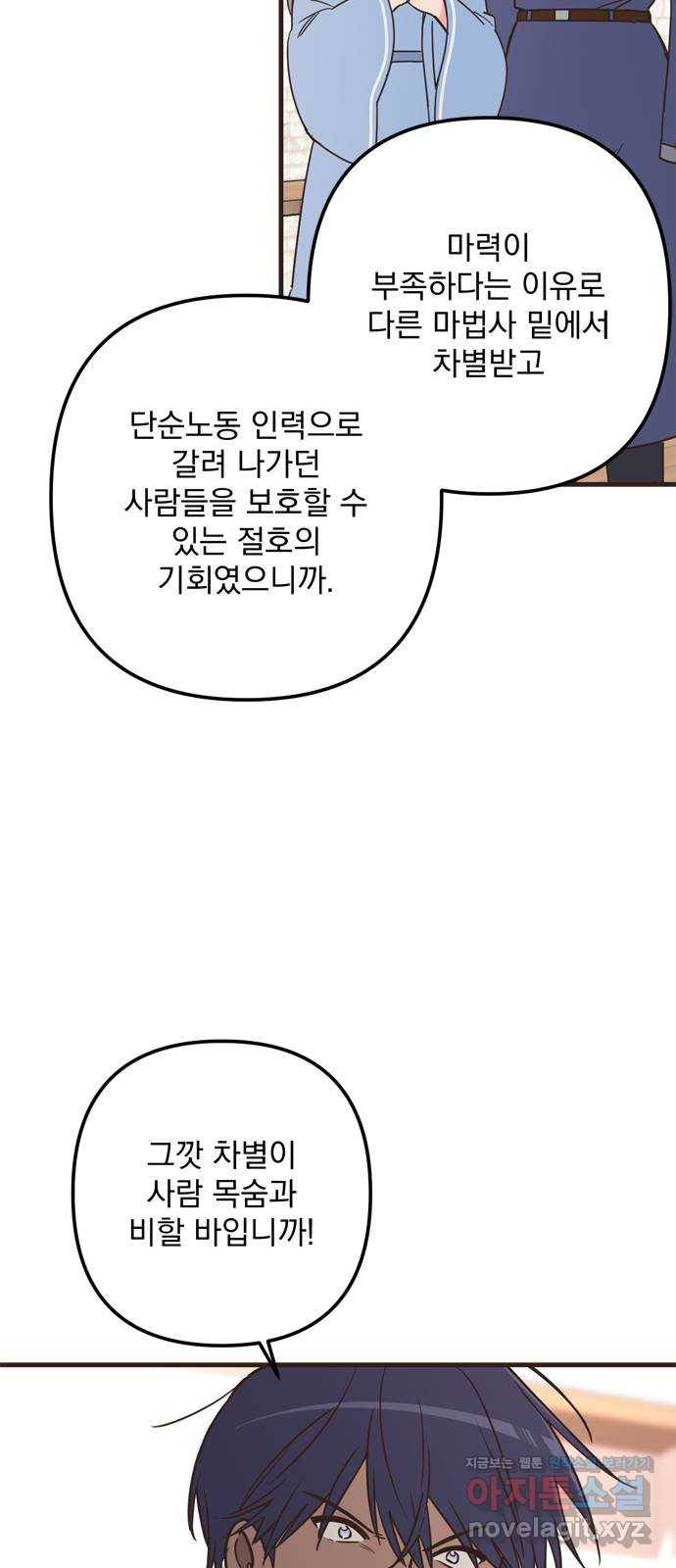 독신마법사 기숙아파트 62화 50