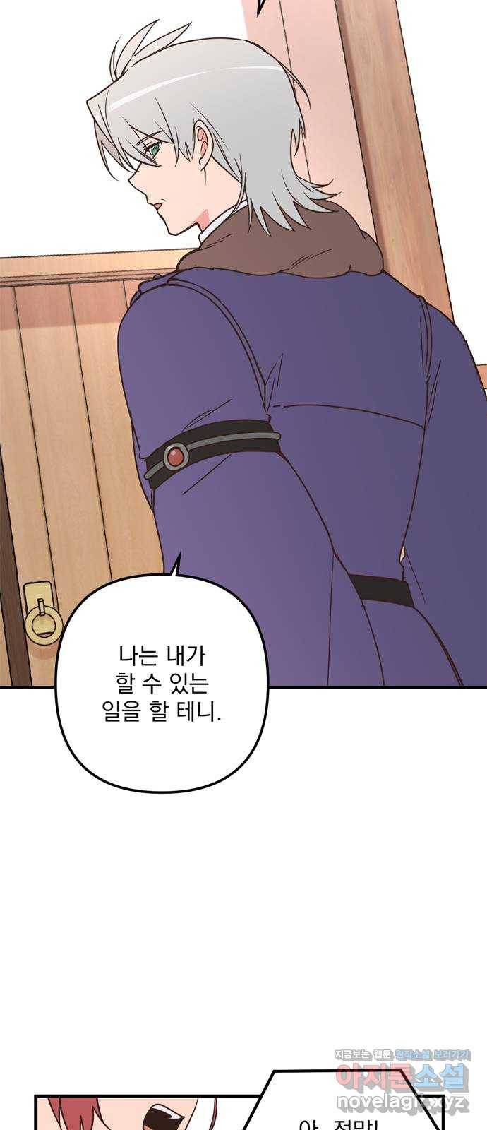독신마법사 기숙아파트 62화 54