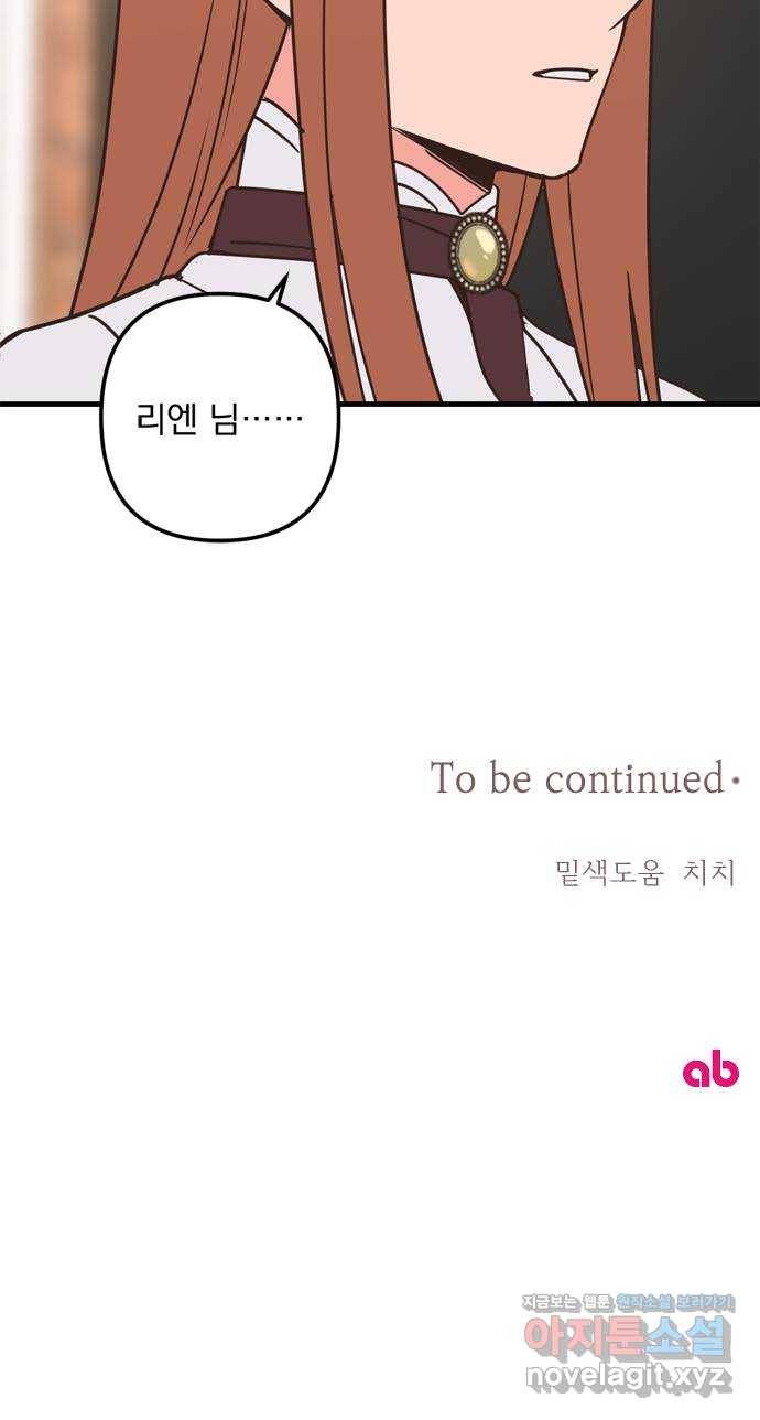독신마법사 기숙아파트 62화 56