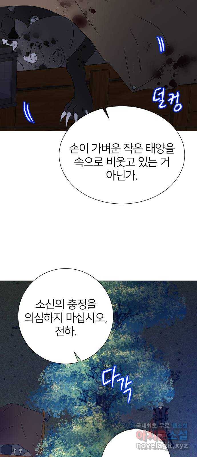 몸이 바뀌는 사정 54화 9