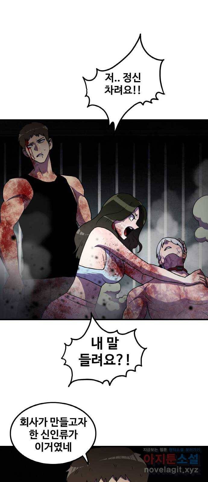 생존로그 67화 16