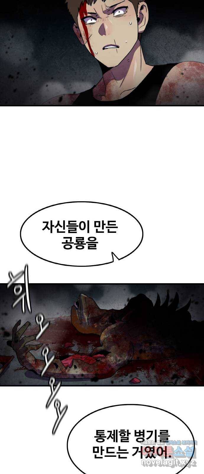 생존로그 67화 17