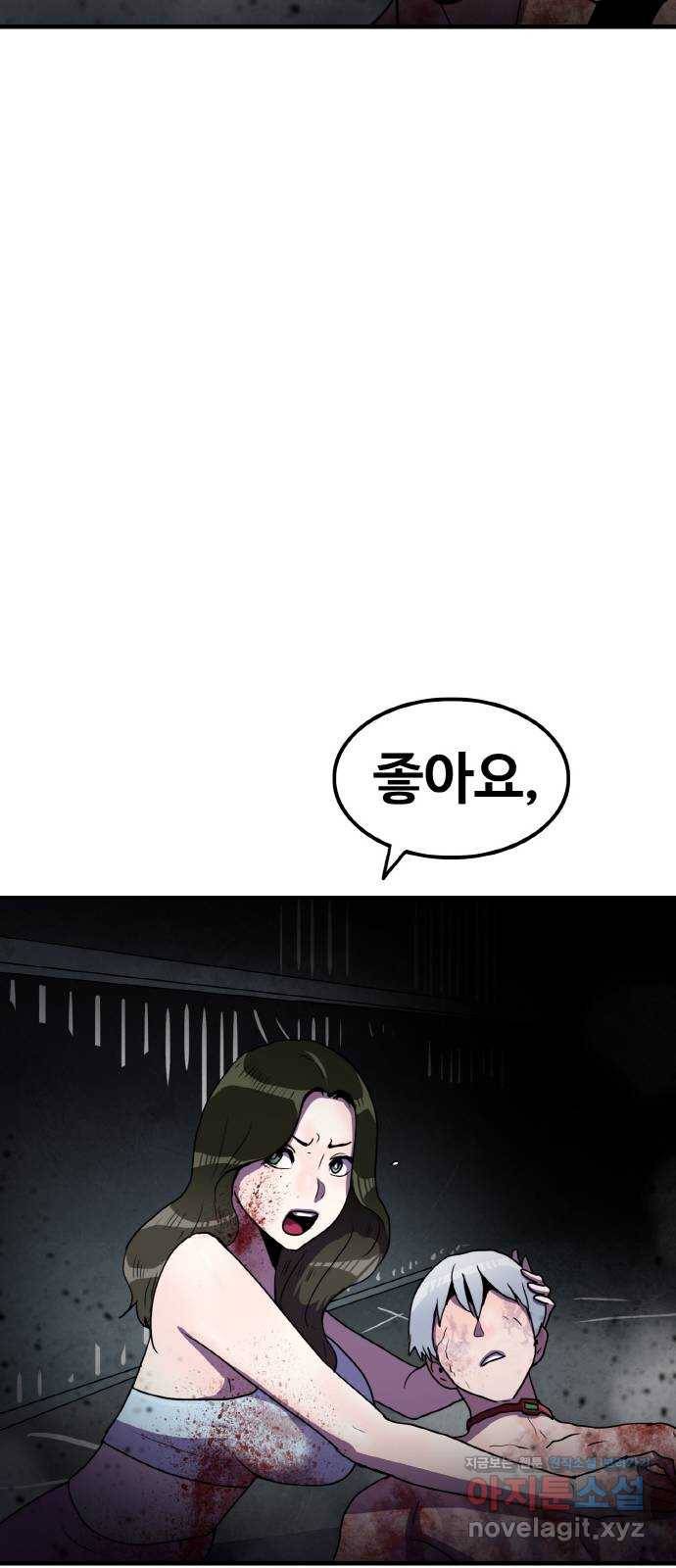 생존로그 67화 20