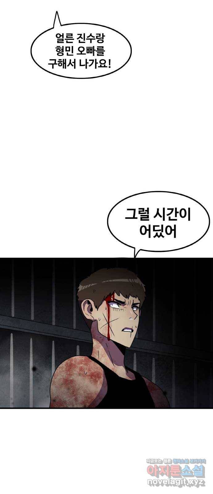생존로그 67화 21
